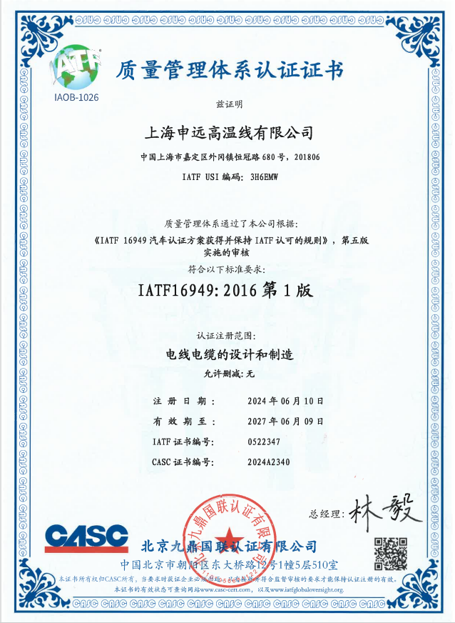 IATF 16949中文證書